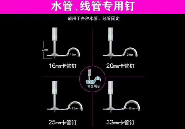 水管、線管專用釘