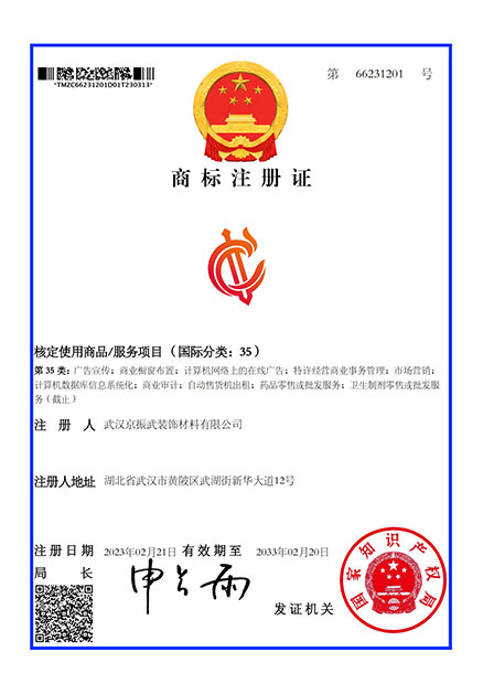 商標(biāo)注冊證