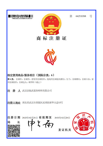 商標(biāo)注冊證