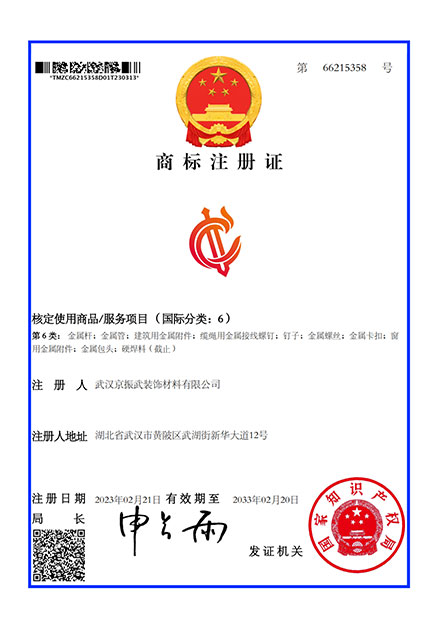 商標(biāo)注冊證