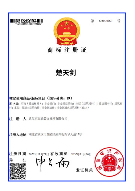 商標(biāo)注冊證