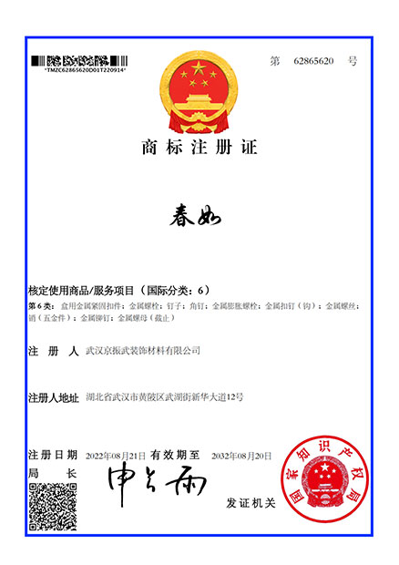 商標(biāo)注冊(cè)證