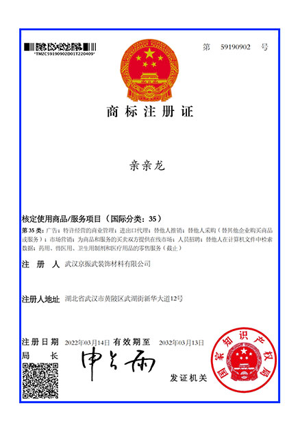 商標(biāo)注冊(cè)證