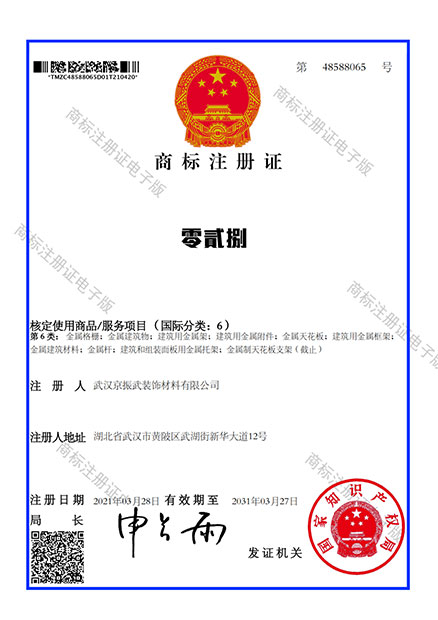 商標(biāo)注冊(cè)證