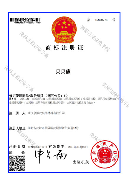 商標(biāo)注冊(cè)證