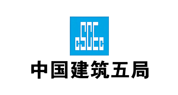 中國建筑第五工程局